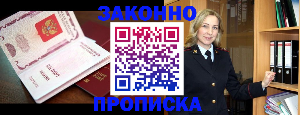 временная регистрация купить в Голицыно