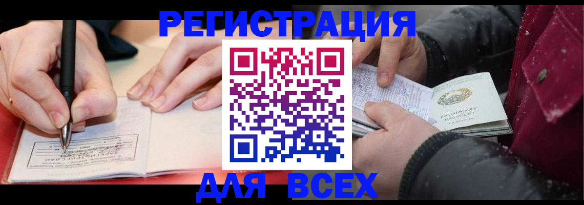 временная регистрация для всех в Голицыно